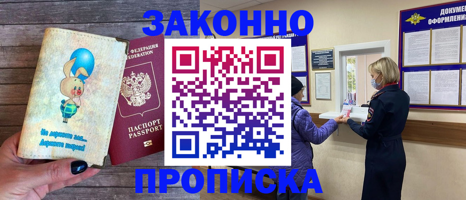 временная регистрация надежно в Сатке