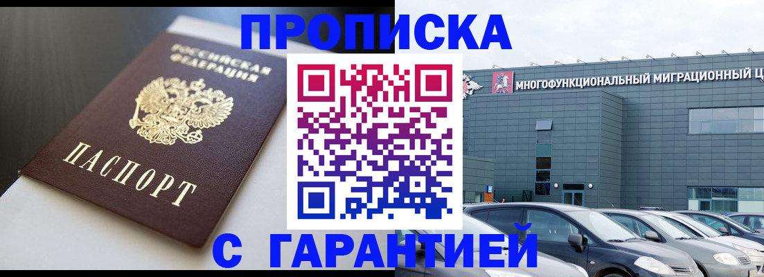 купить прописку в Сатке