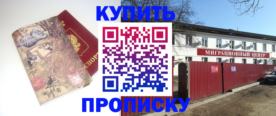 прописка от собственника в Сатке