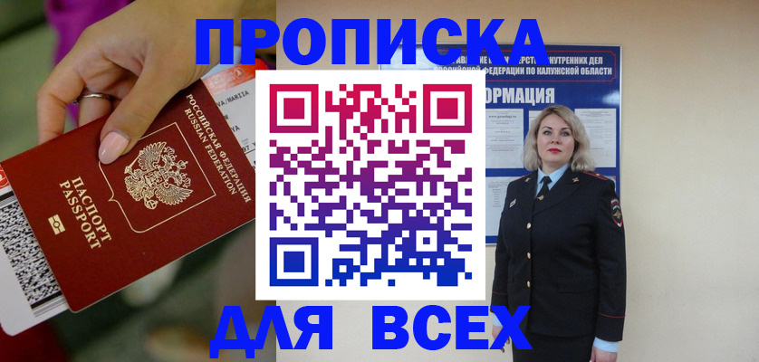 прописка регистрация в Сатке