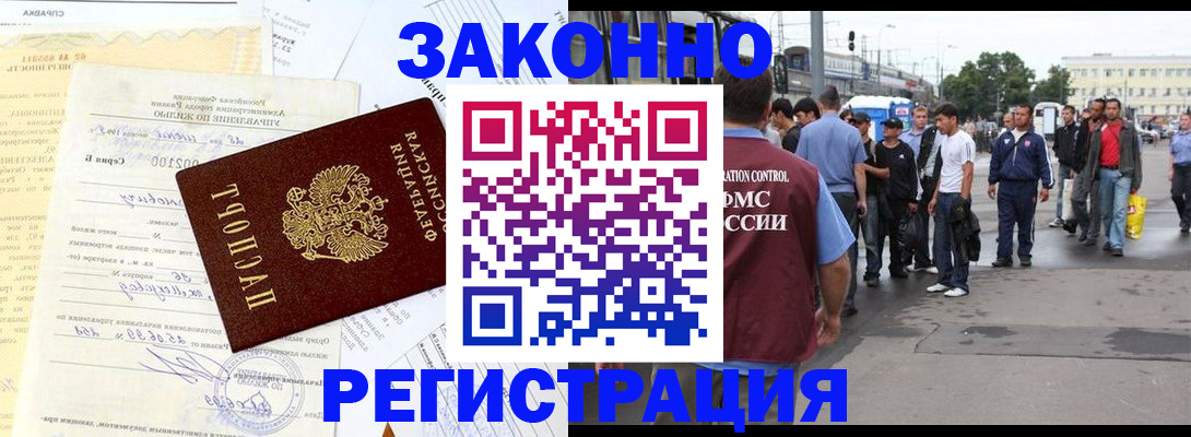 прописка иностранных граждан в Сатке