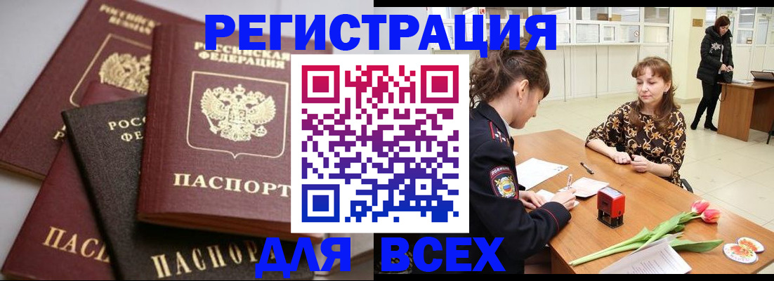 прописка 2025 в Сатке