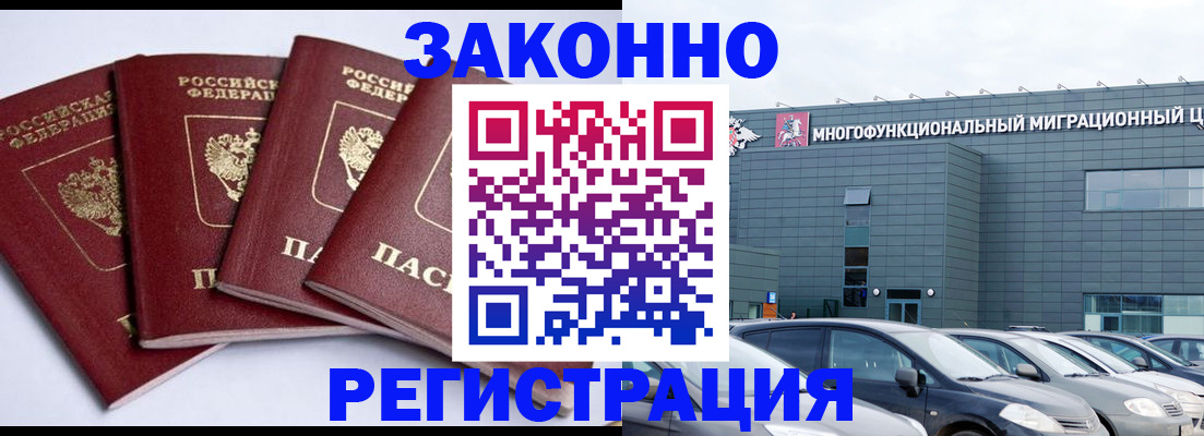 прописка для работы в Сатке